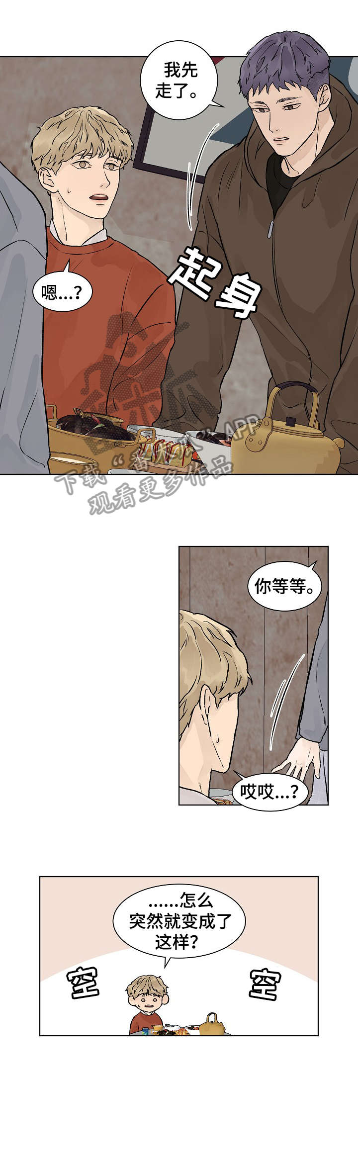 温度与水的变化漫画,第32章：发烧2图