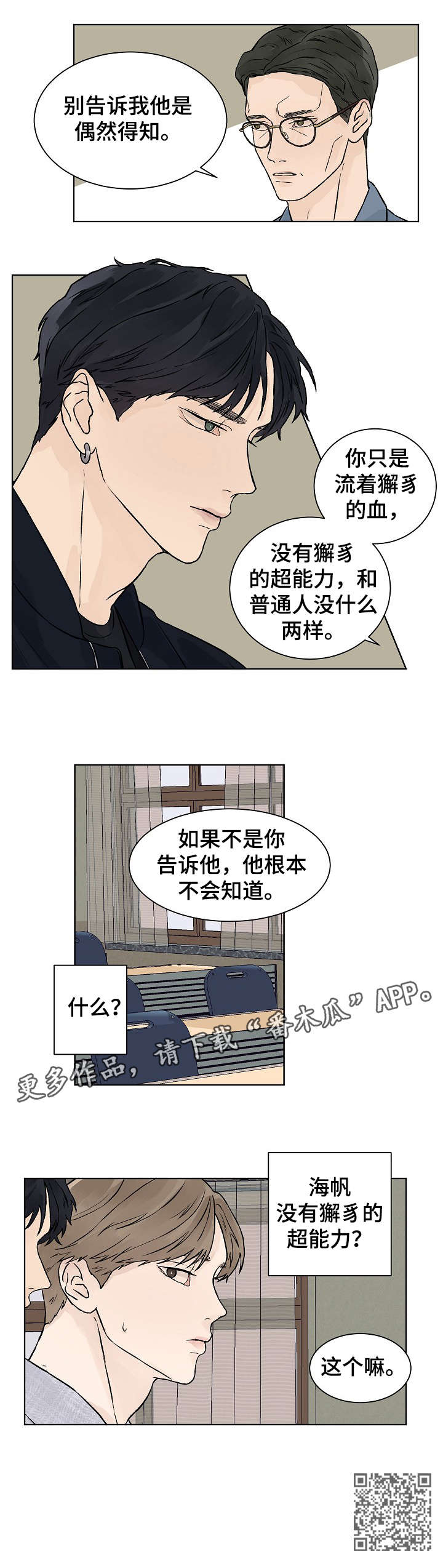 温度与爱心漫画,第30章：教授2图