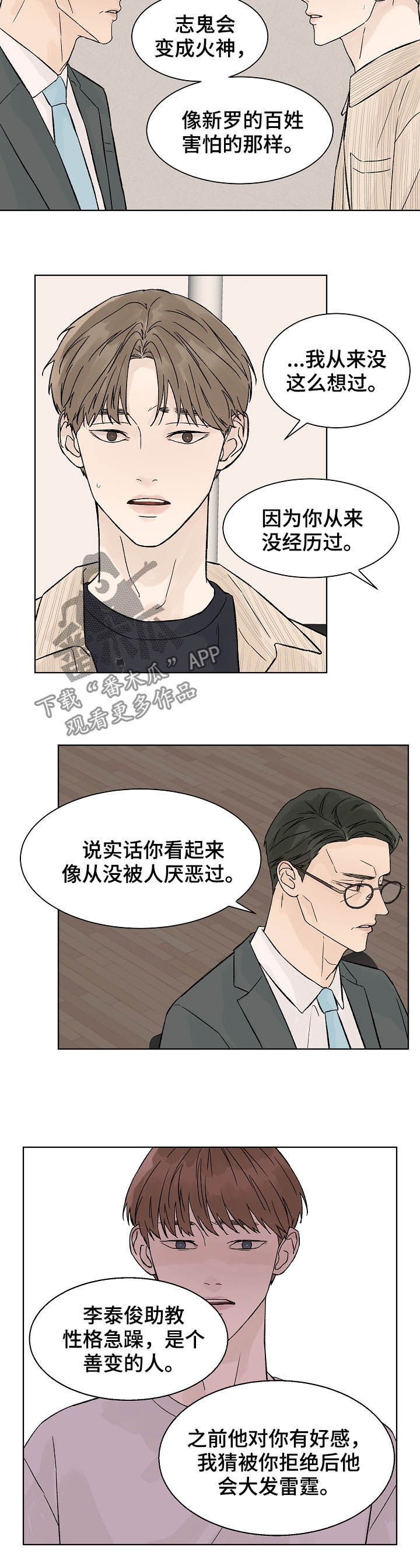 温度与爱情在线观看漫画,第80章：道歉2图