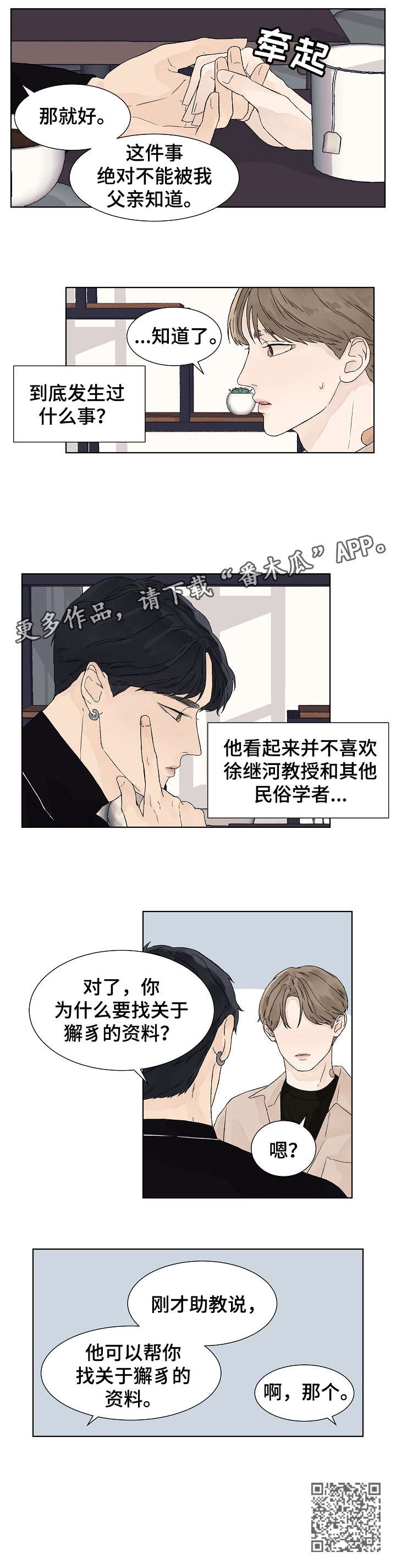 温度与导电性的关系漫画,第15章：足够2图