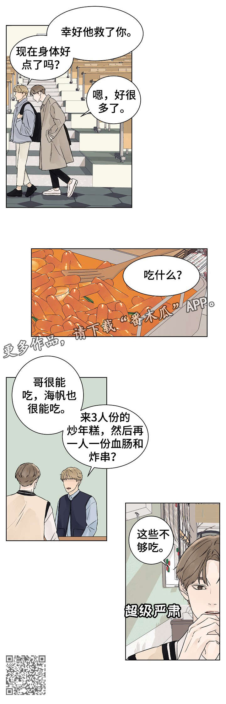 温度计漫画,第22章：不够1图