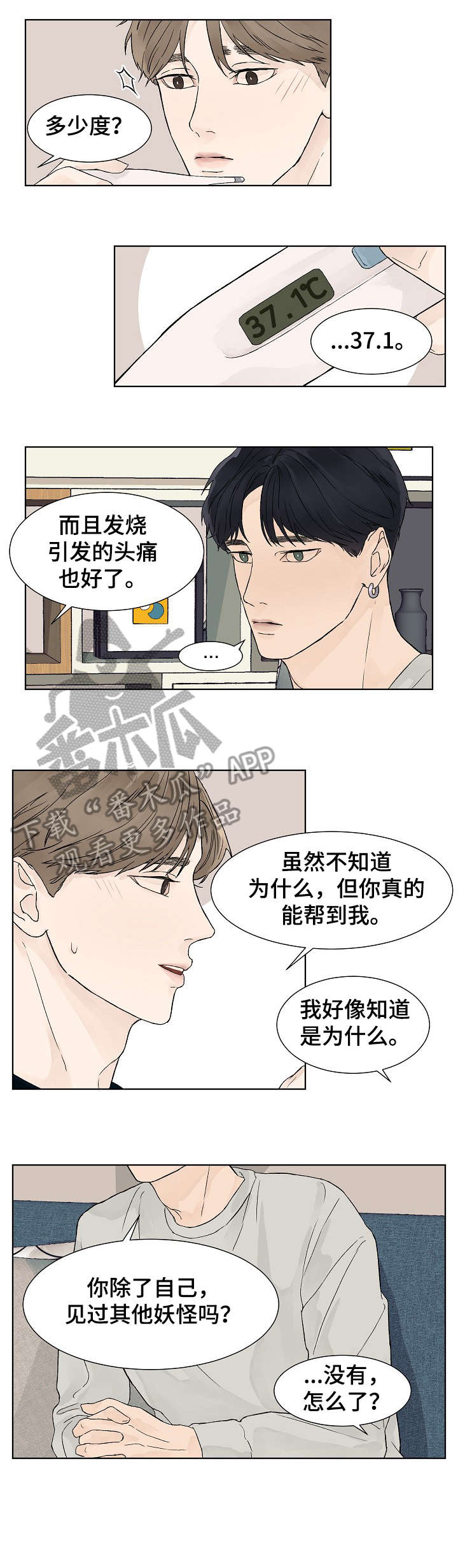 温度与爱汉化漫画漫画,第11章：等1图