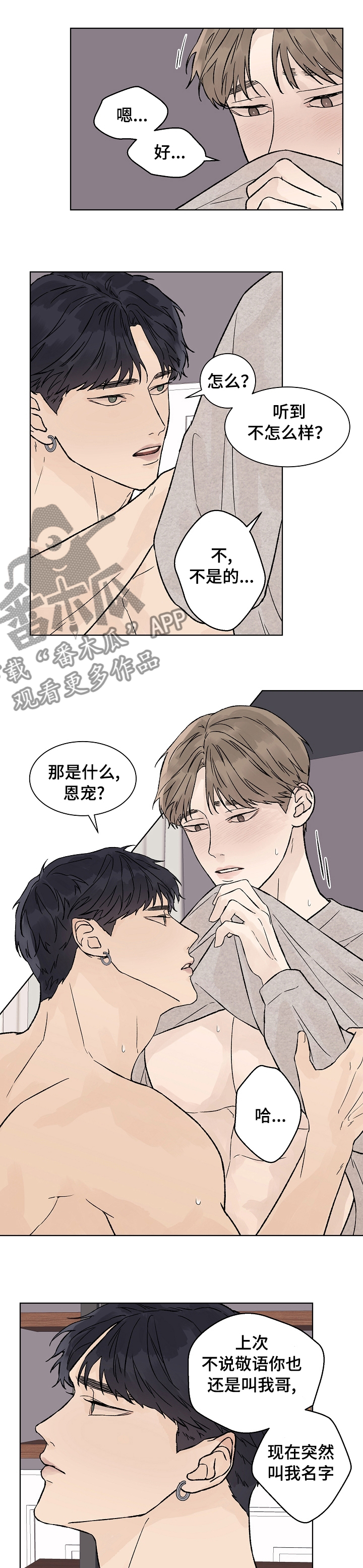 温度与爱漫画,第86章：没到最后1图