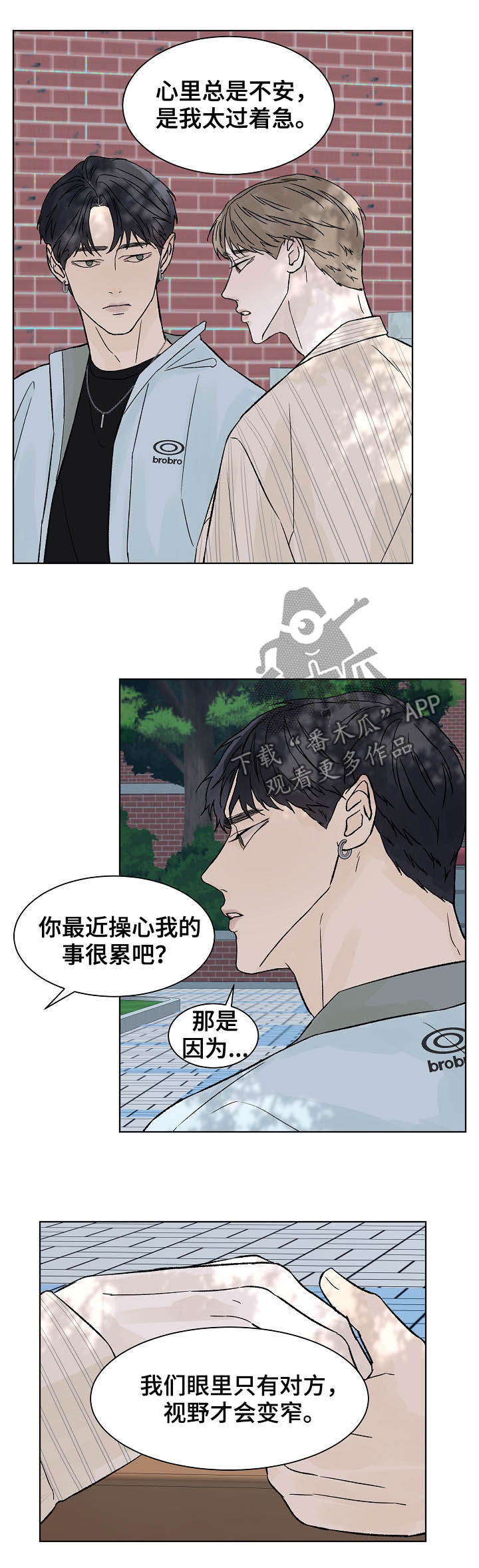 温度与水的变化教案漫画,第81章：暂时分开2图