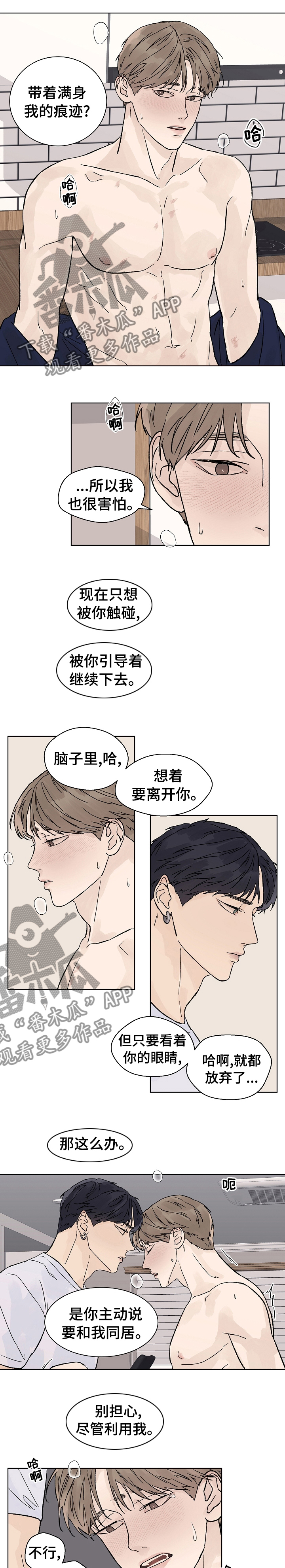 温度与爱情韩漫漫画,第71章：不用担心1图