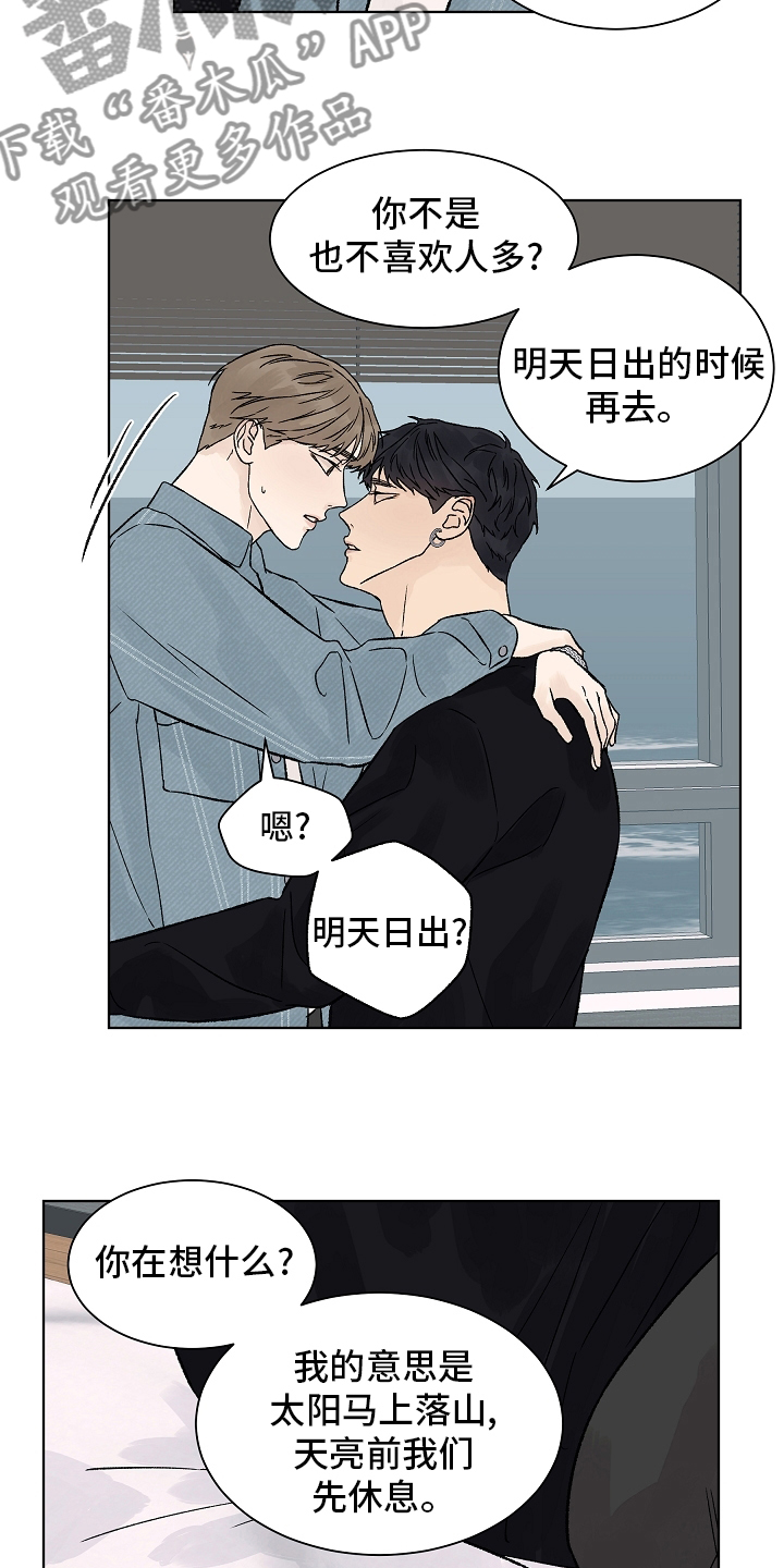 温度与高度的关系漫画,第89章：【第一季完结】成为你的幸福1图