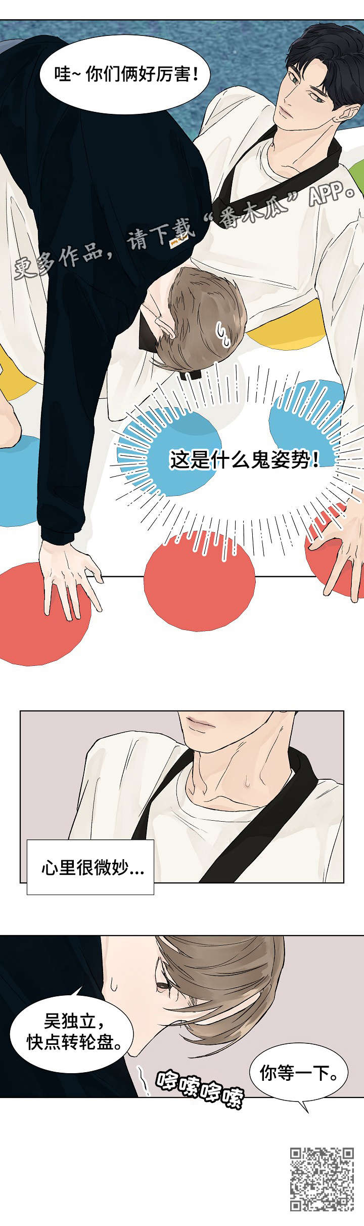 温度与湿度对照表关系图漫画,第7章：微妙2图