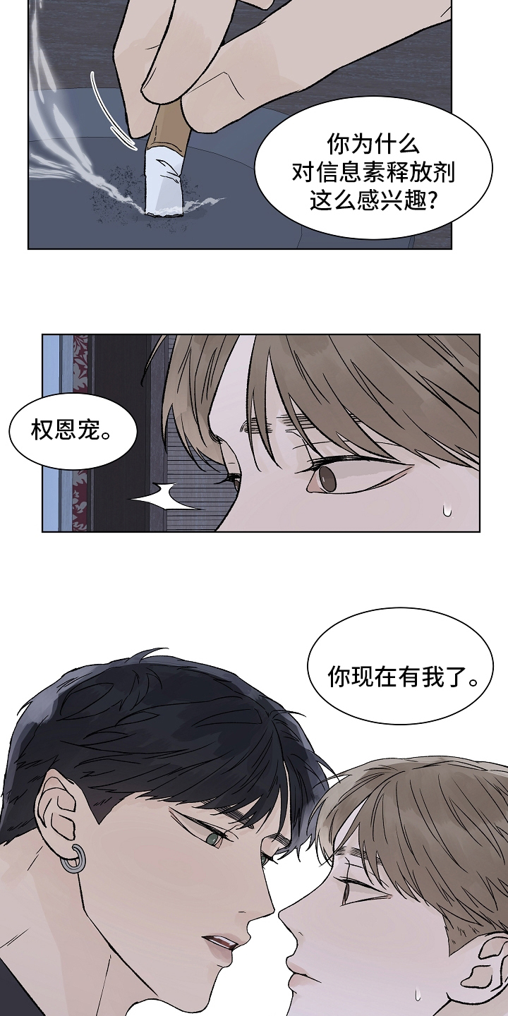 温度与内能漫画,第96章：【第二季】接纳1图