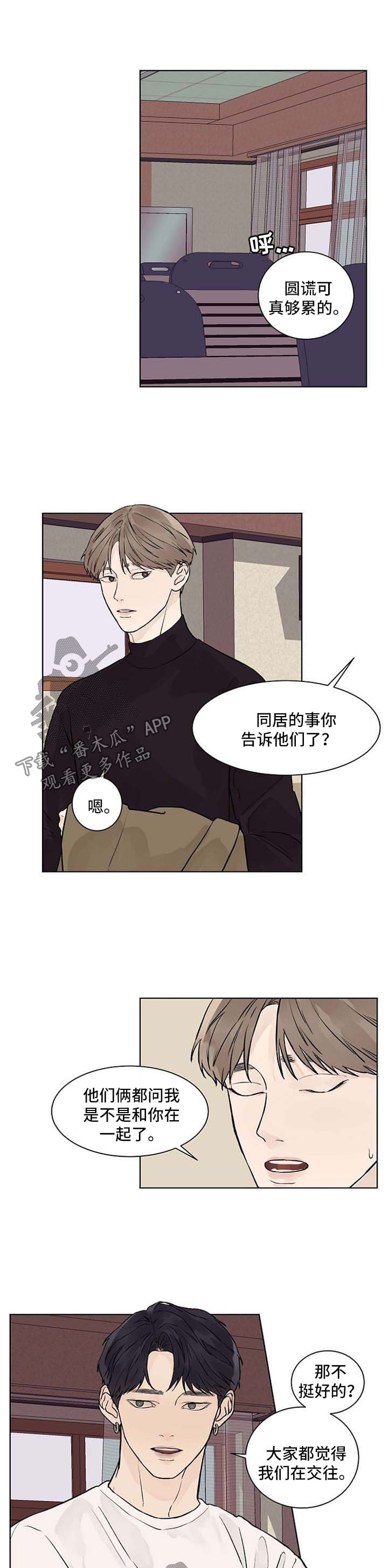 温度亲情漫画,第41章：同居了1图