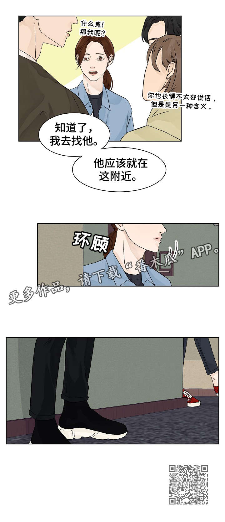 温度与心境漫画,第16章：附近2图