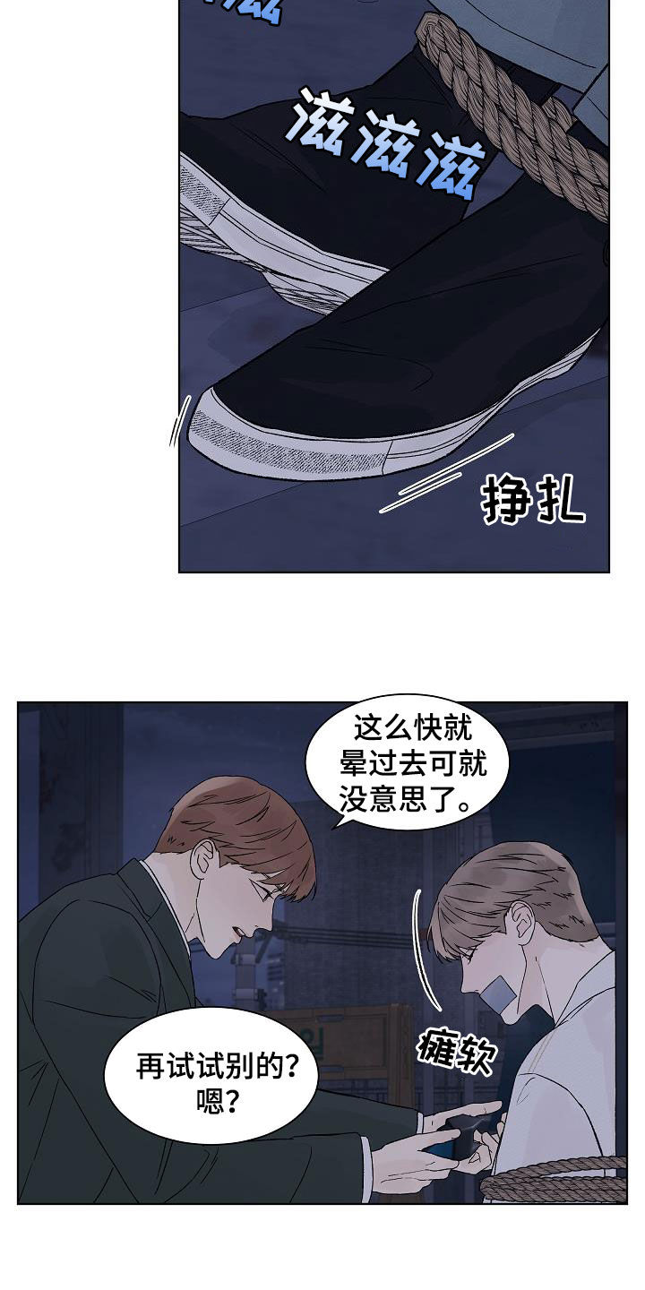 温度的爱情含义漫画,第111章：【第二季】摆平1图