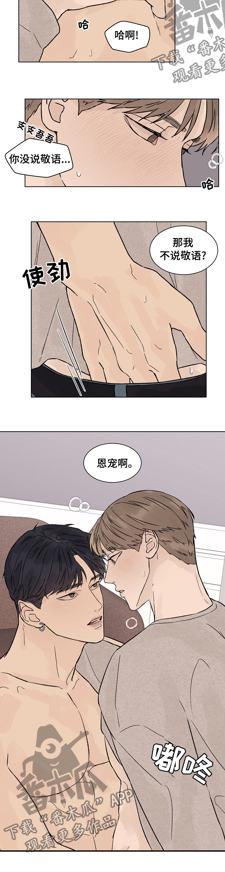 温度计漫画,第85章：主导1图