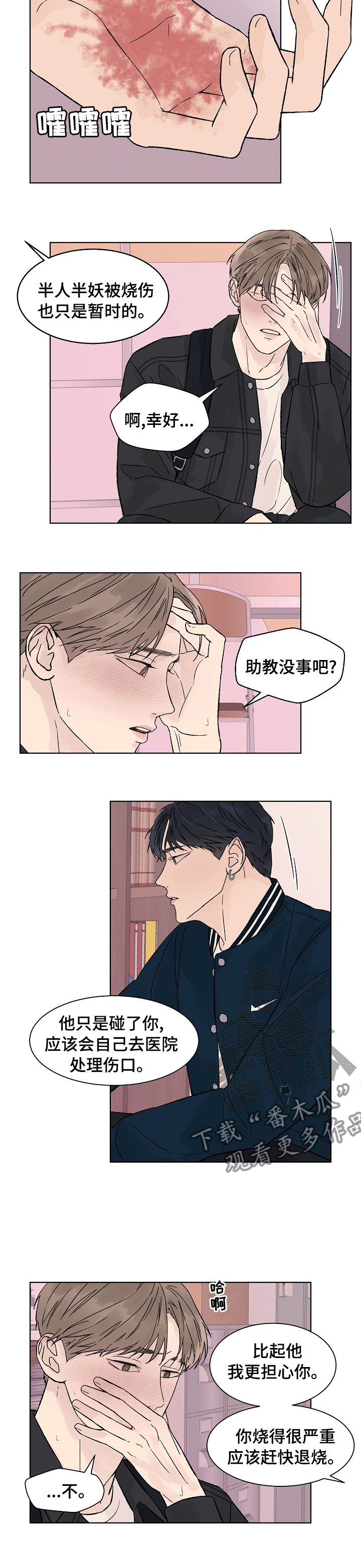 温度与水的变化漫画,第76章：烧伤2图