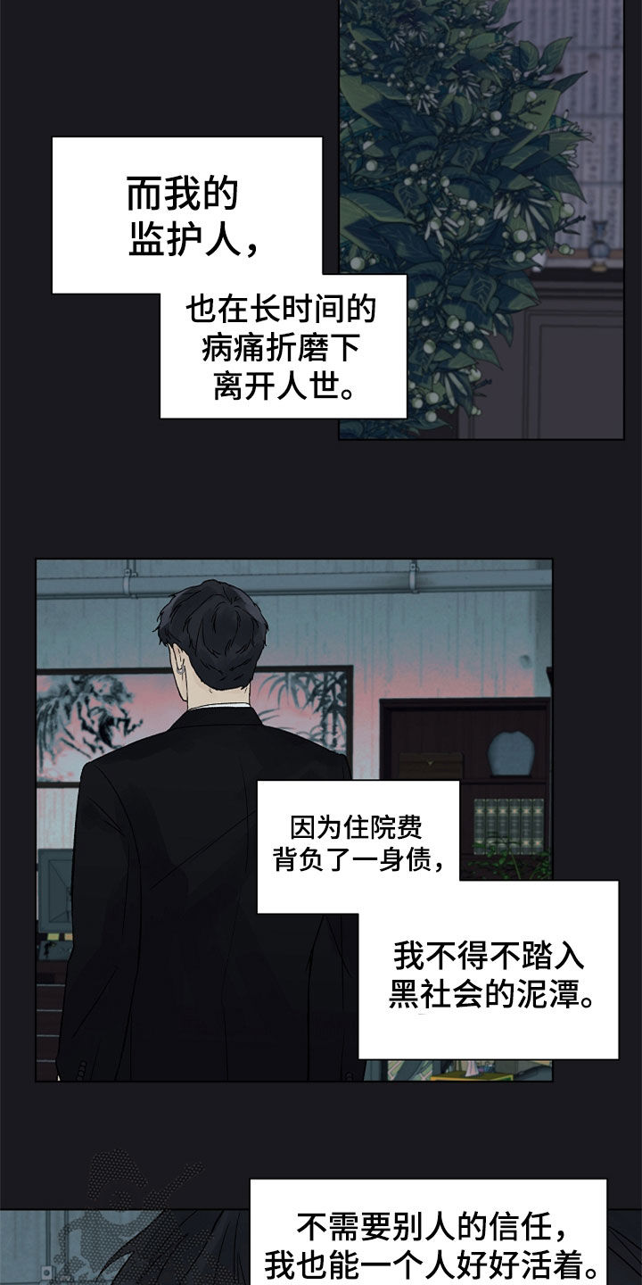 温度与爱漫画,第114章：【第二季】掌控2图