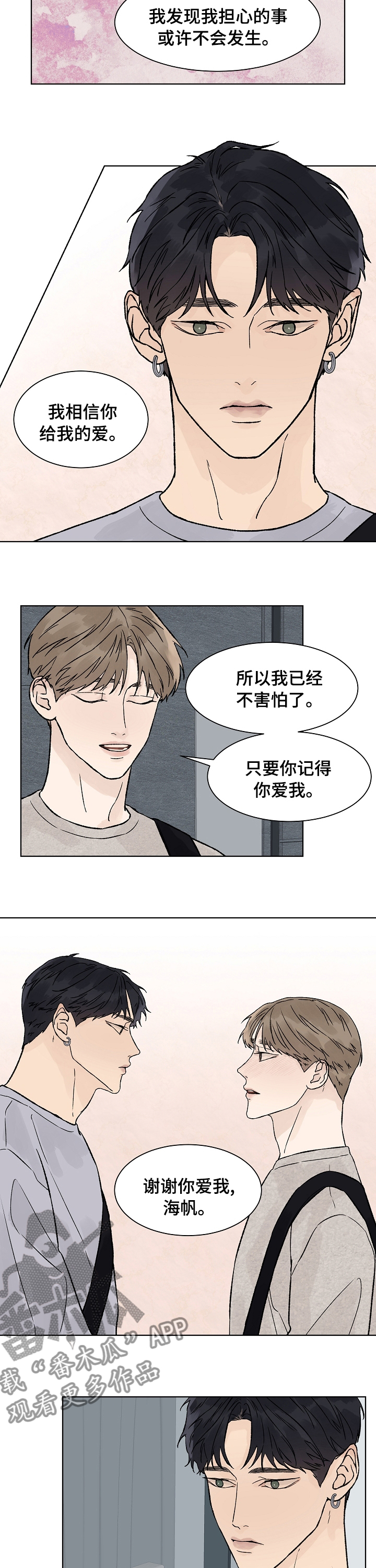 温度与气压对照表漫画,第84章：打扰2图