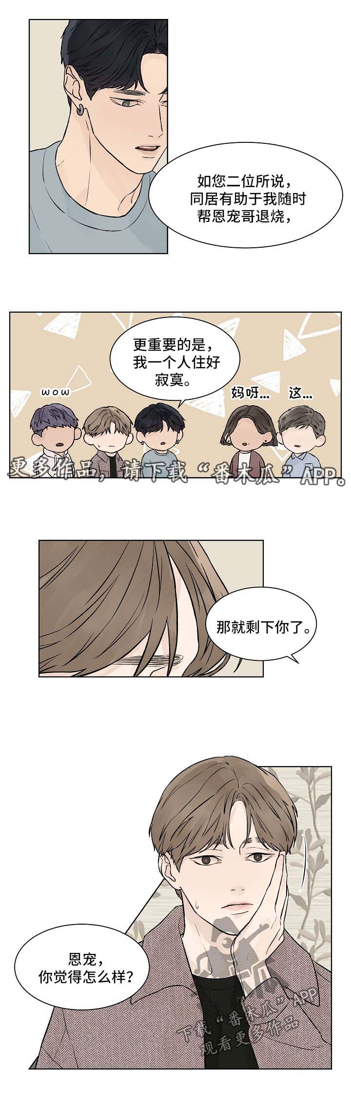 温度与爱情在线观看漫画,第38章：能不能不走1图