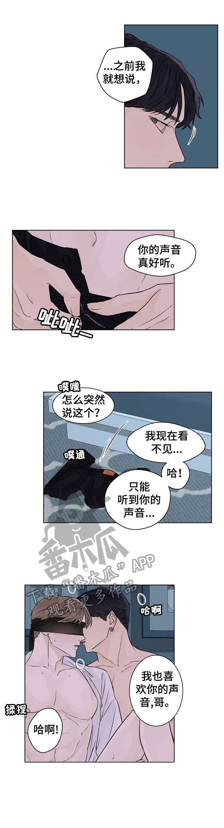 温度与爱漫画下拉式漫画,第27章：慢一点1图