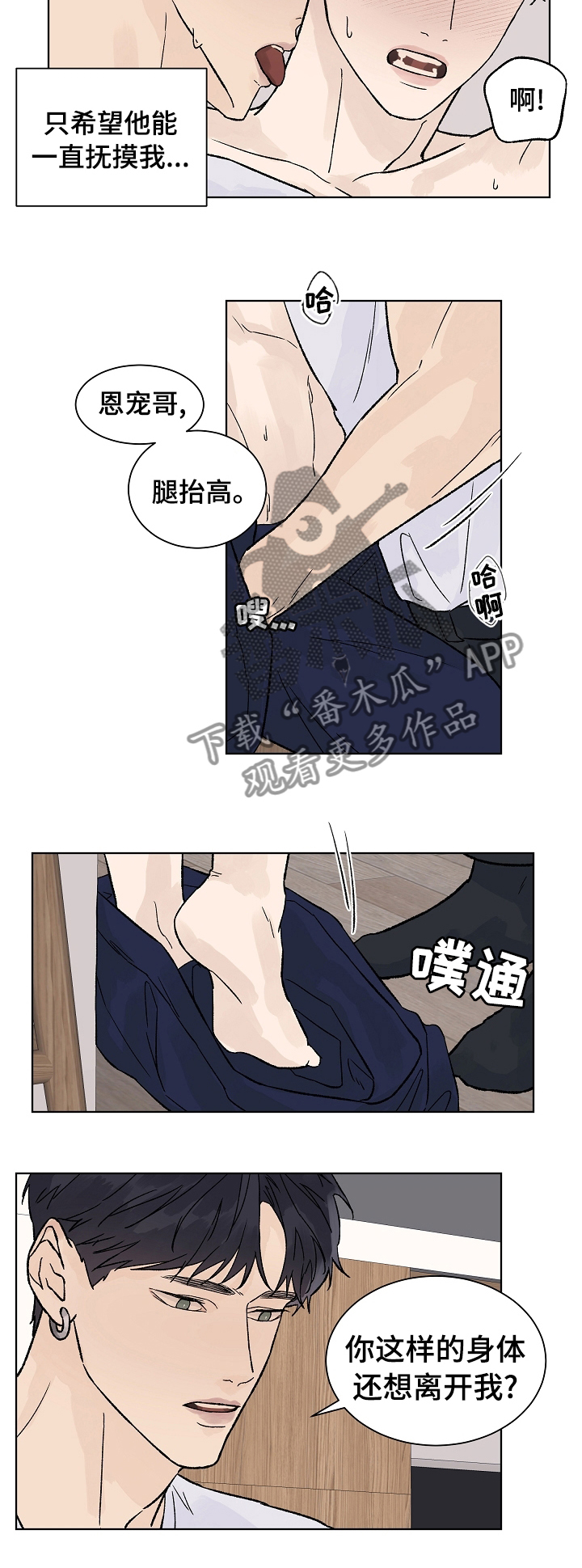 温暖与被爱漫画,第70章：还想离开我1图