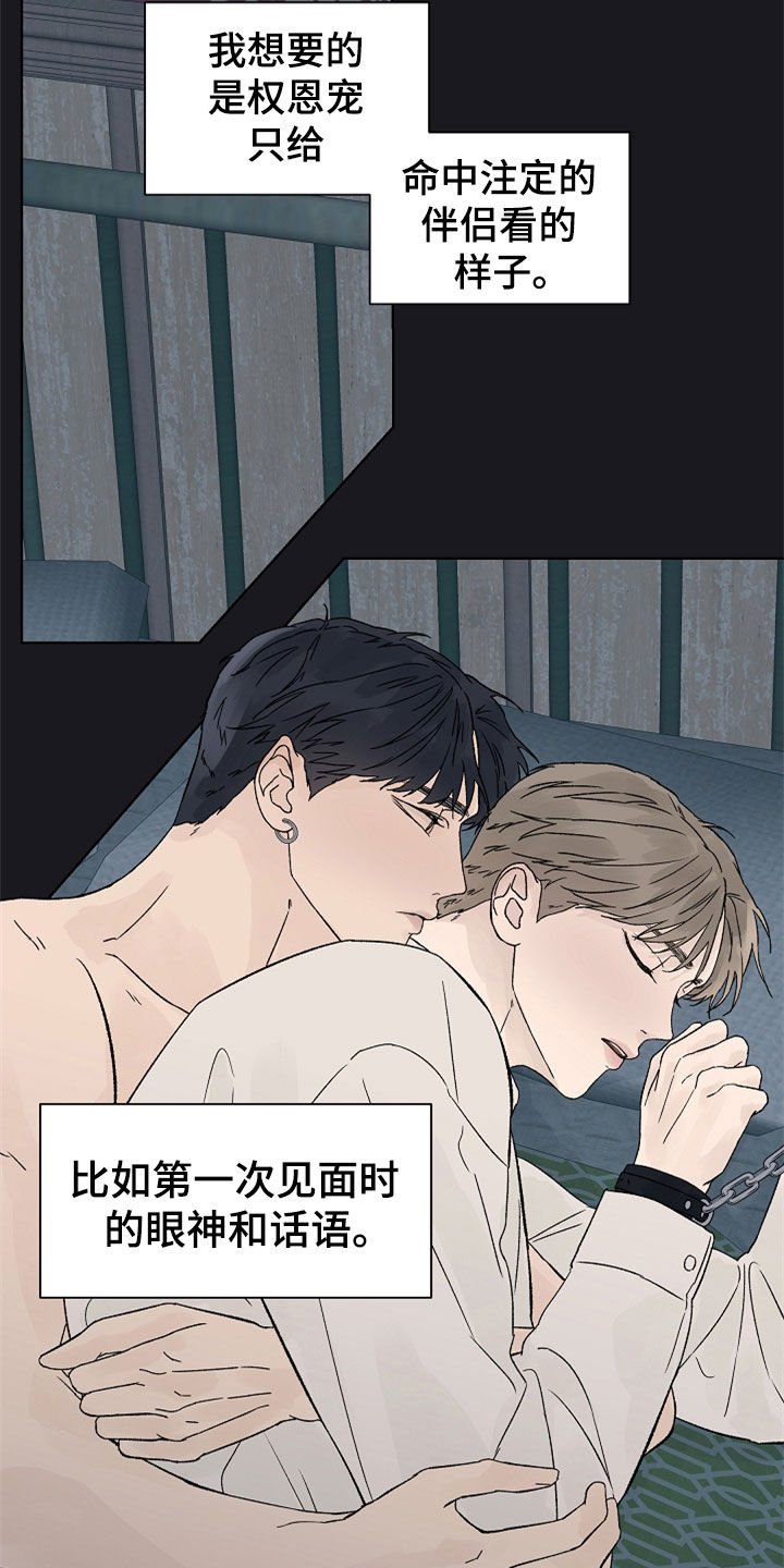 温度与压强的关系漫画,第114章：【第二季】掌控2图