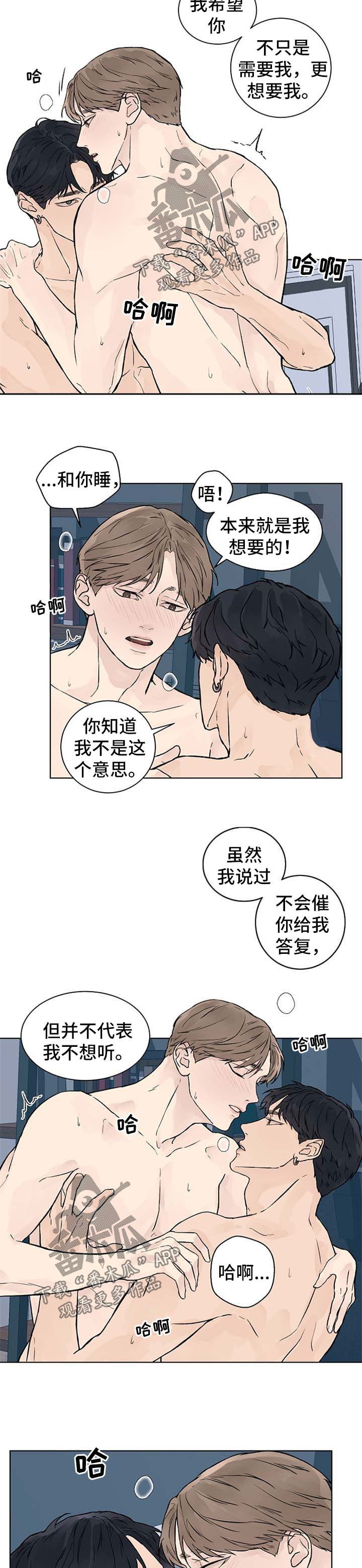 温度与爱韩漫别名漫画,第47章：回不了头2图