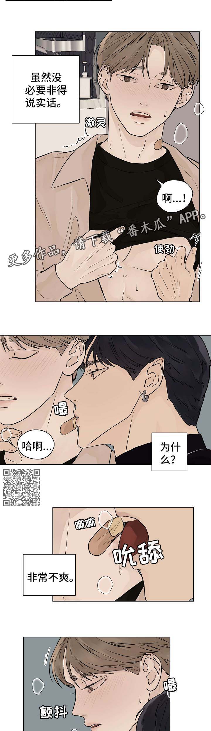 温度与温柔漫画,第44章：番外22图