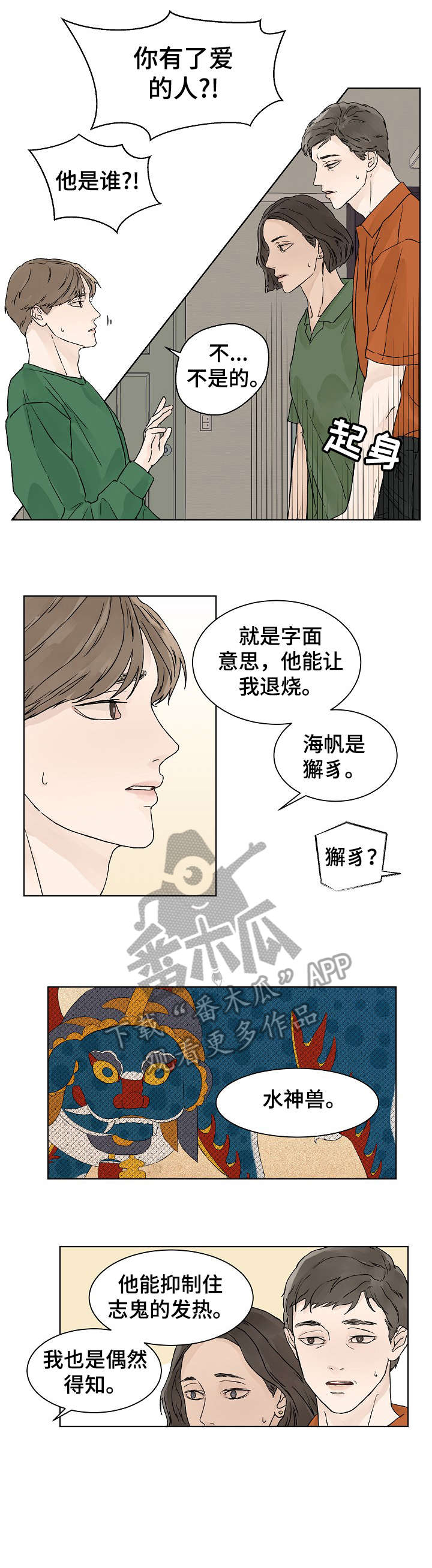 温度计漫画,第22章：不够1图