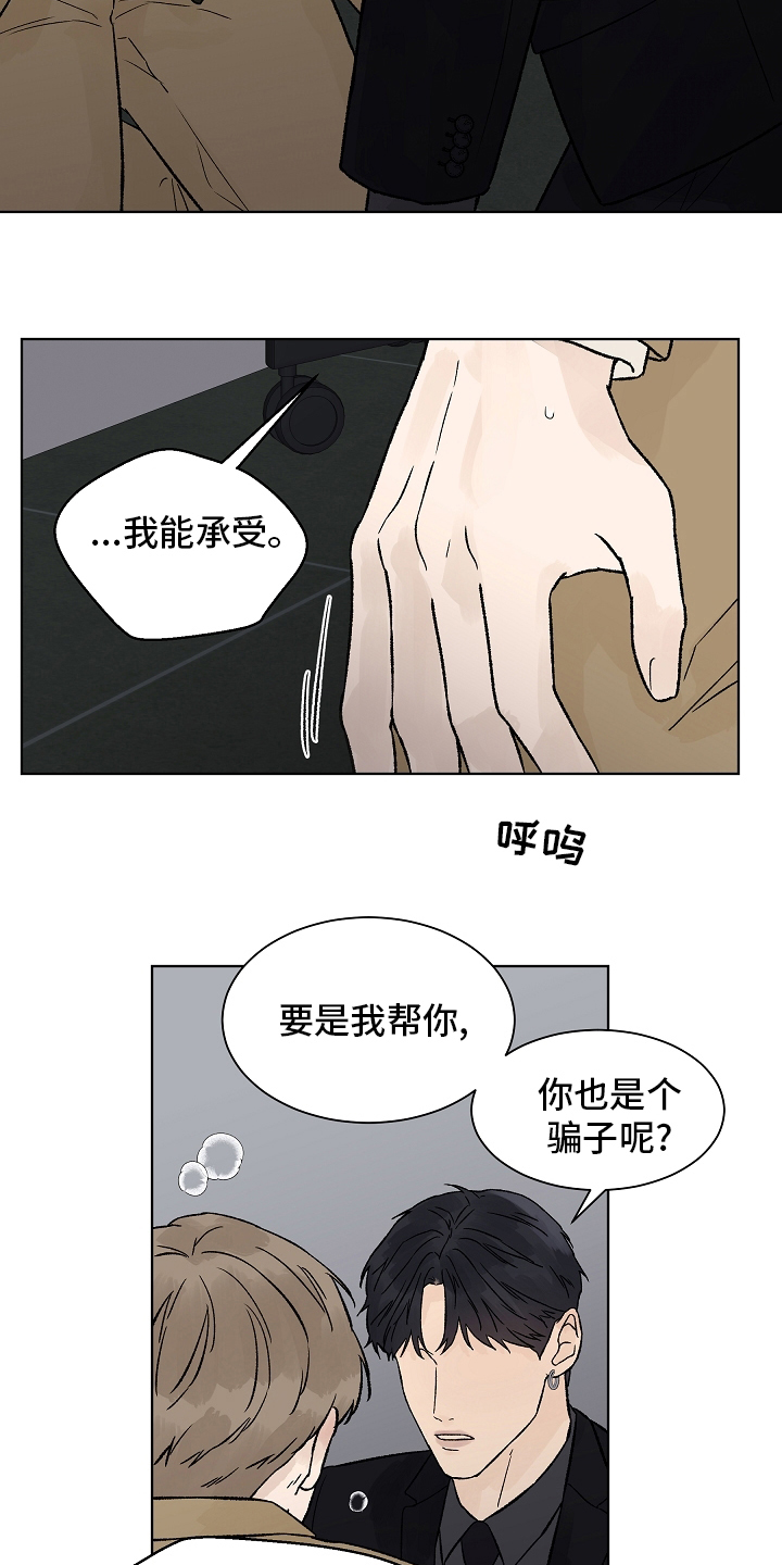 温度传感器漫画,第93章：【第二季】命中注定2图