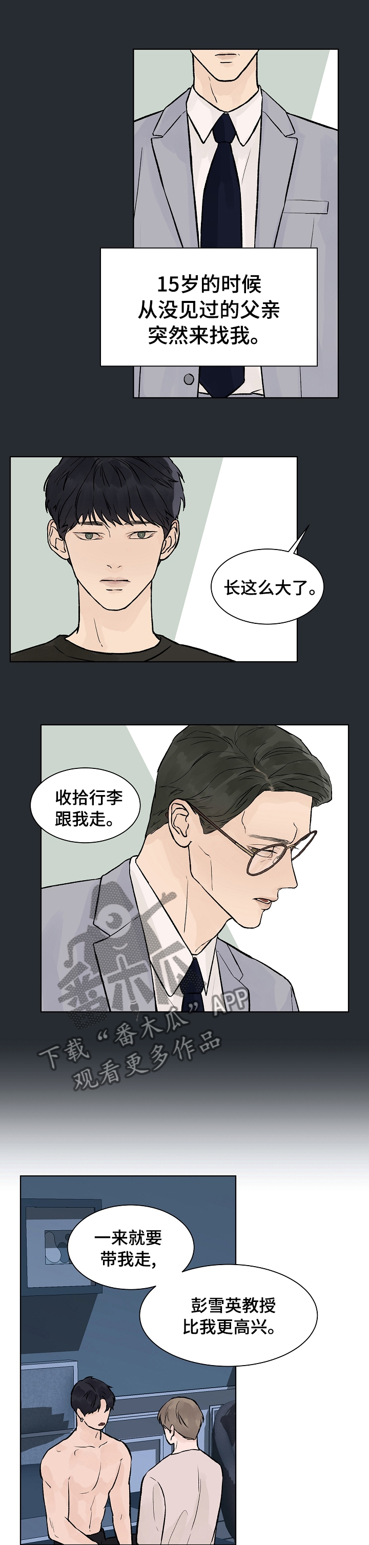 温度与水的变化漫画,第62章：吵架1图