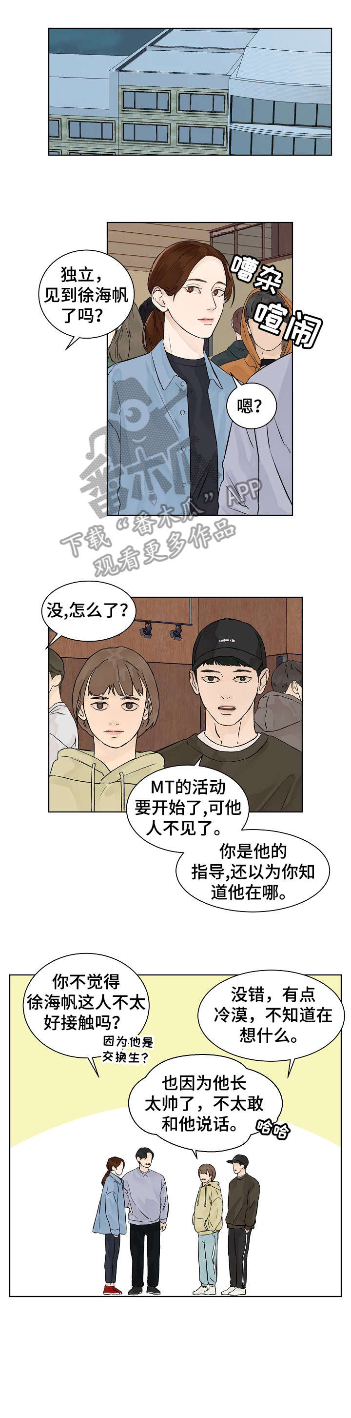 温度与心境漫画,第16章：附近1图