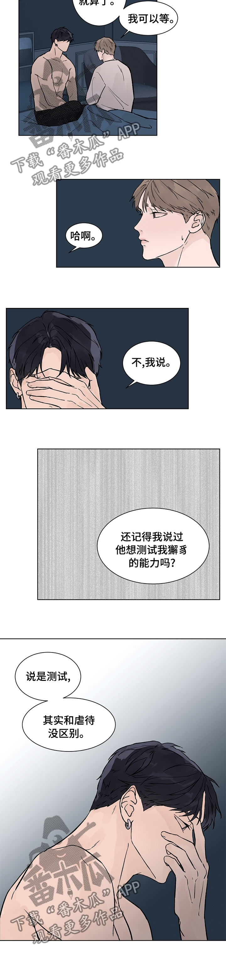 温度的爱情漫画,第61章：父子关系为什么不好2图