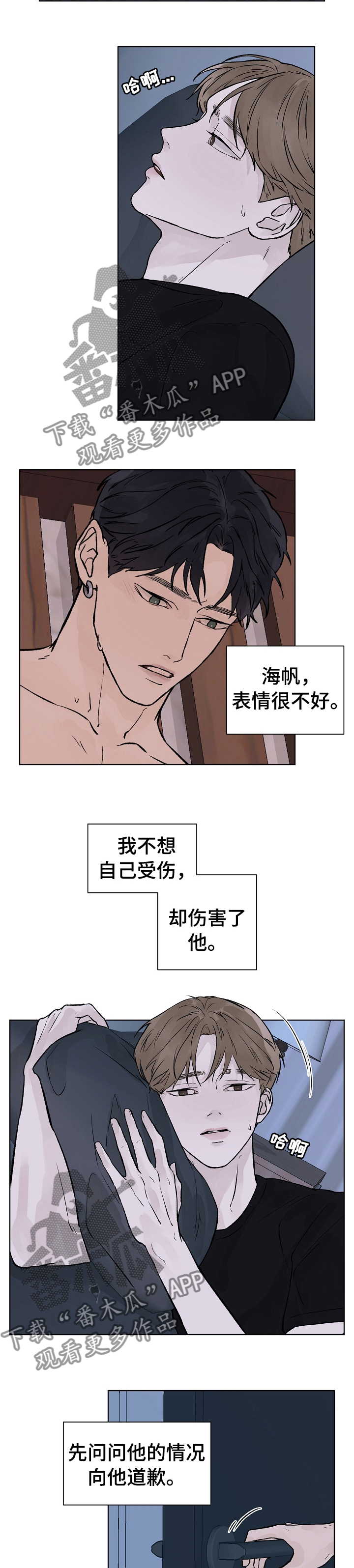 温度与爱情韩漫漫画,第54章：不想再提他的事2图