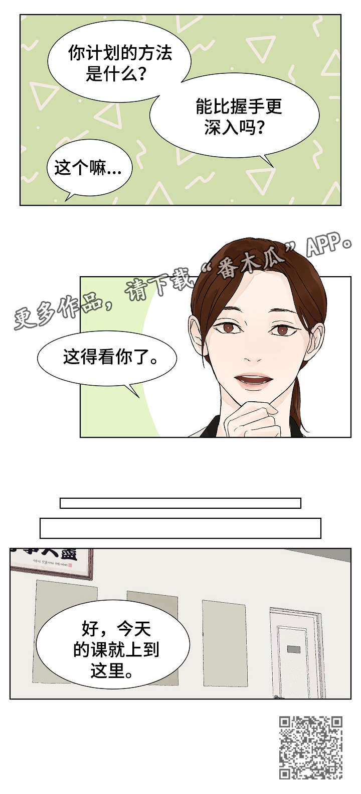 温度与湿度对照表关系图漫画,第7章：微妙2图