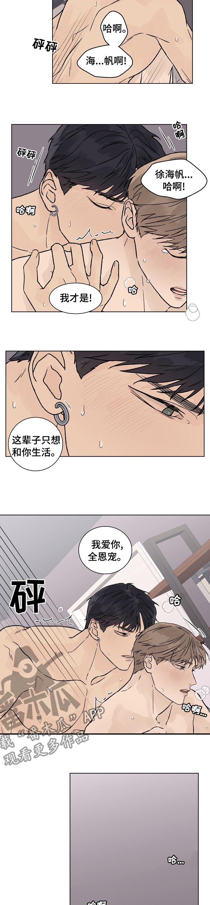 温度与电流的关系公式漫画,第87章：都给你2图