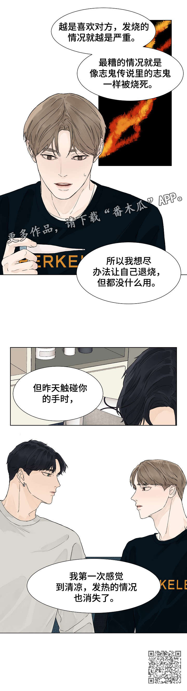 温度与恋爱的关系漫画哩咪漫画,第10章：代表2图