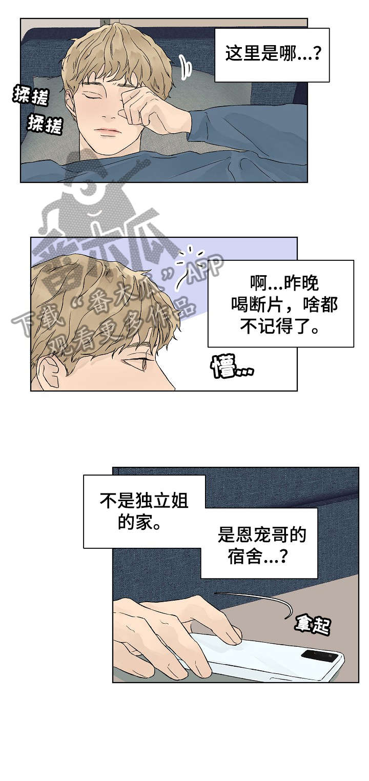 温度与爱漫画,第16章：附近1图