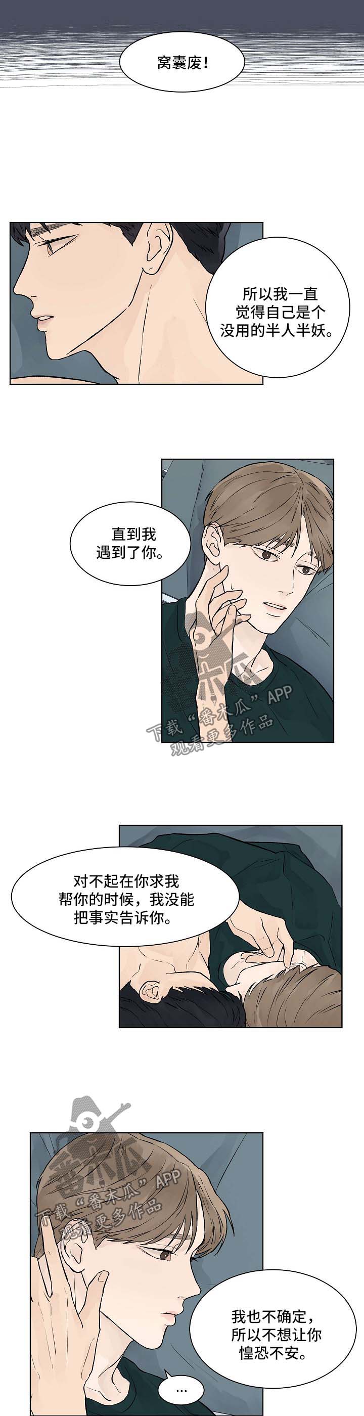 温度与水的密度对照表漫画,第35章：我希望你一辈子都不知道2图