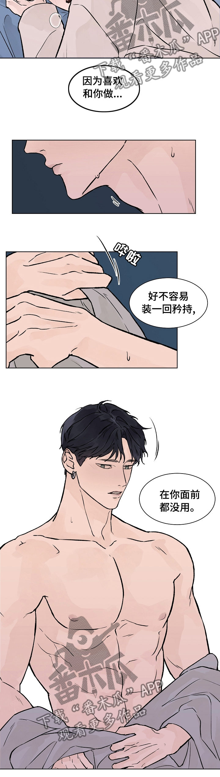 温度与爱意漫画,第60章：我想看着你2图