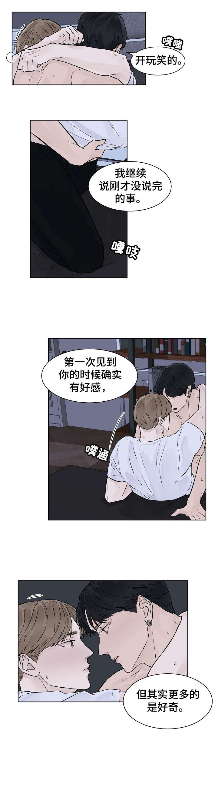 温度与水的变化漫画,第34章：真心2图