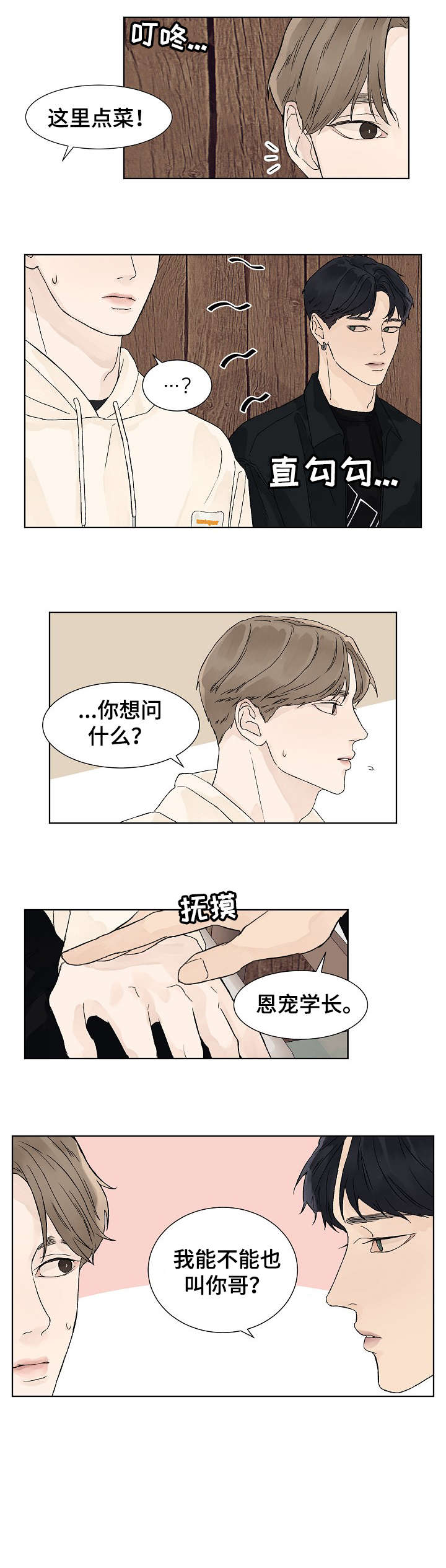 温度与温度计教学设计漫画,第12章：介绍1图