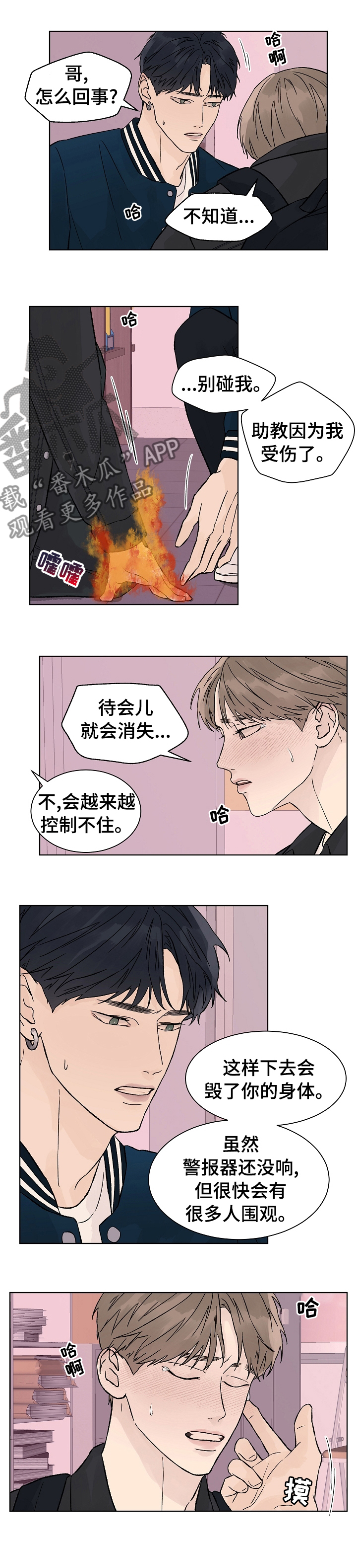 温度与海拔高度关系漫画,第75章：灭火1图