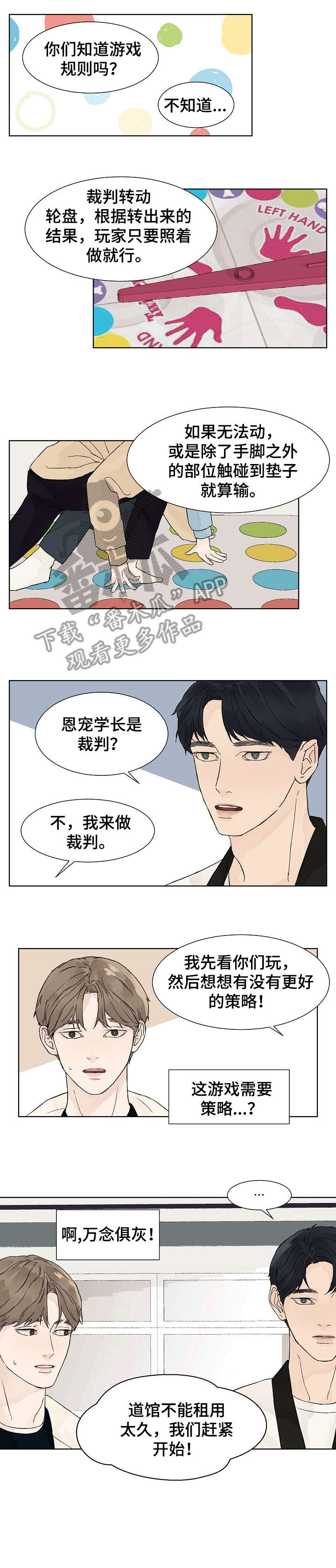 温度与湿度对照表关系图漫画,第7章：微妙2图