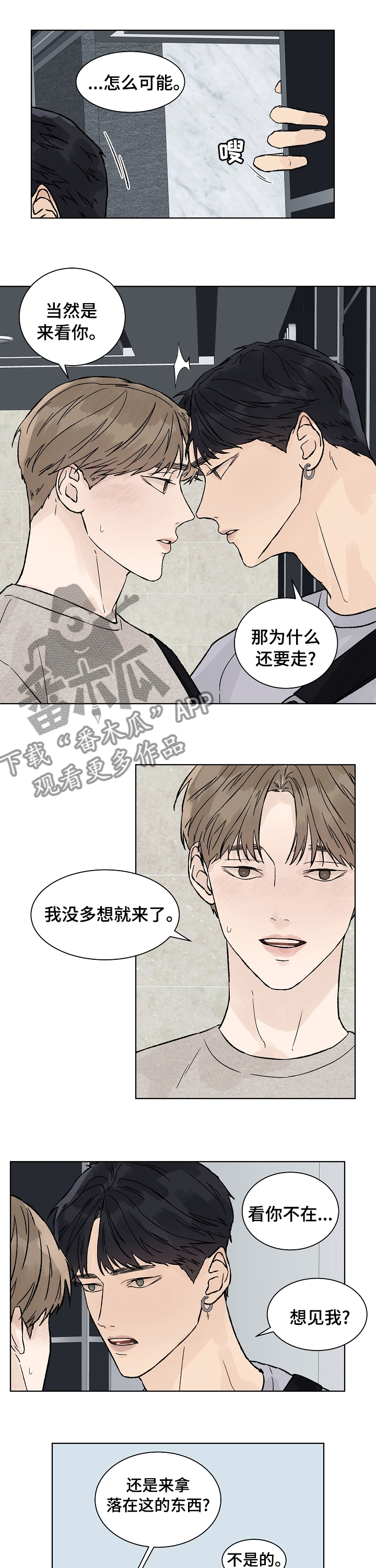 温度与爱漫画,第84章：打扰1图