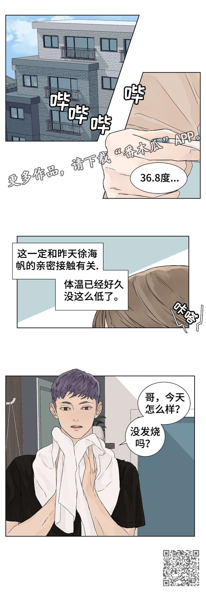 温暖与被爱漫画,第14章：出去2图