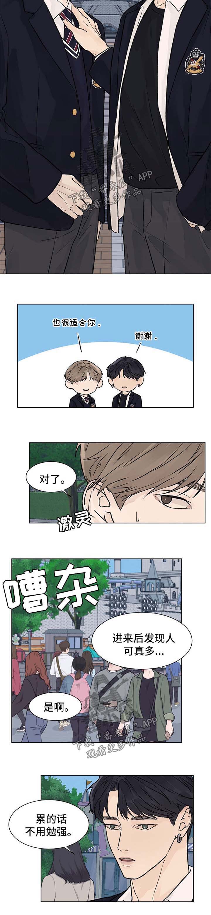 温度与空气密度对照表漫画,第51章：游乐场1图