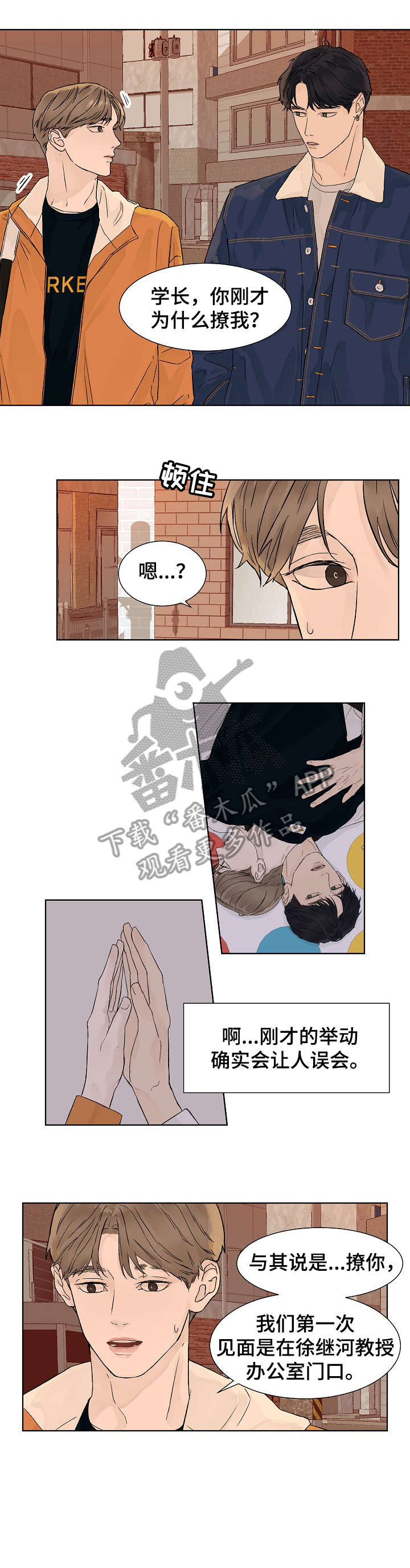 温度与密度的关系漫画,第9章：有事2图