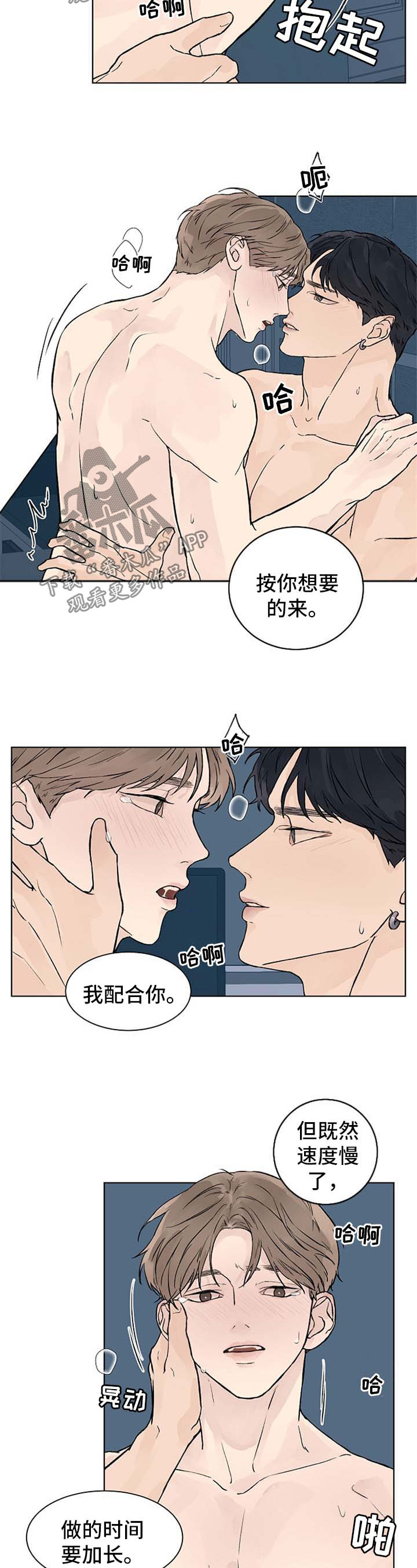 温度与盐度的关系漫画,第48章：好喜欢1图