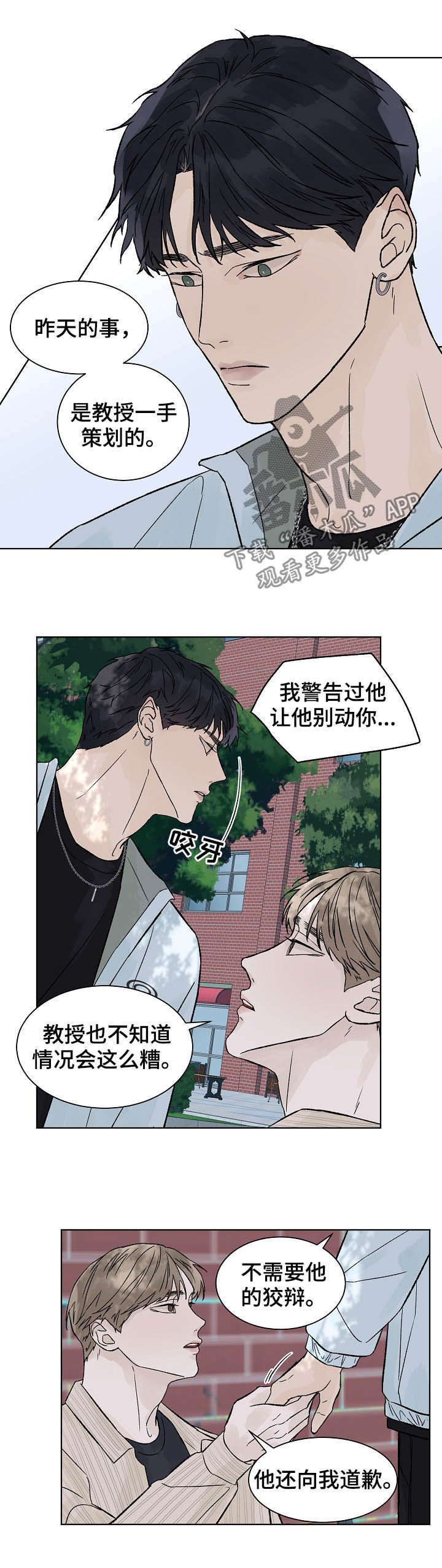 温度与水的变化教案漫画,第81章：暂时分开1图