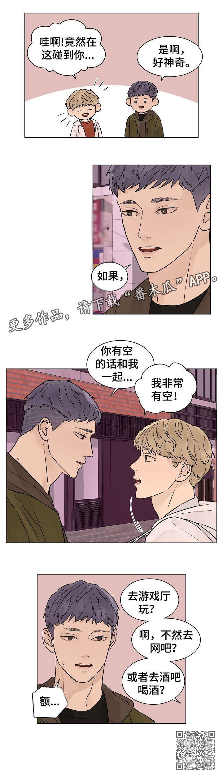 温度与生命息息相关漫画,第31章：聚会1图