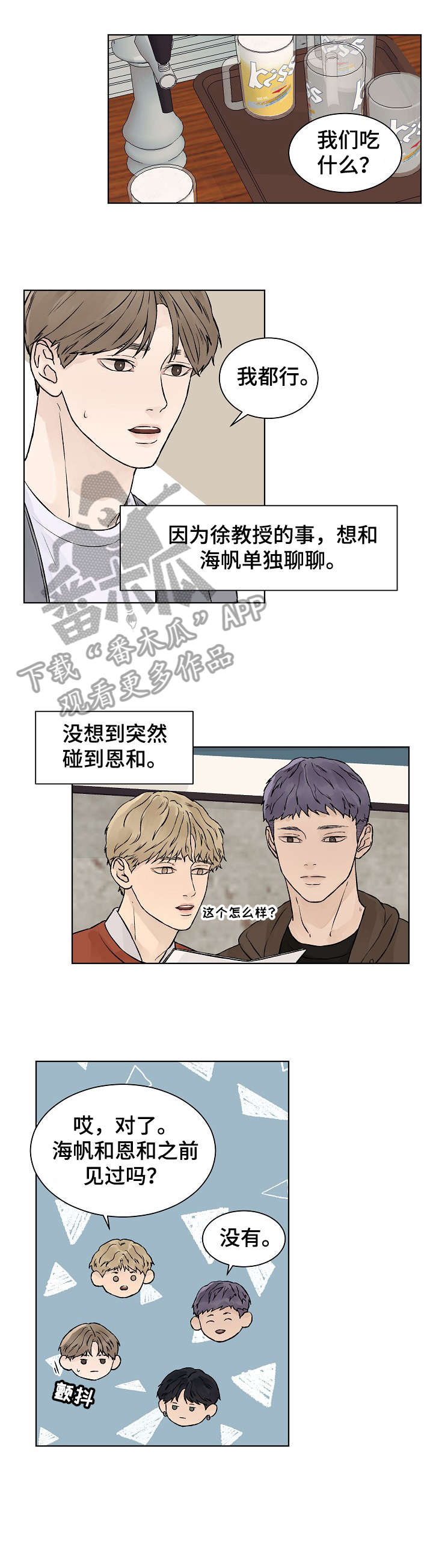 温度与生命息息相关漫画,第31章：聚会2图