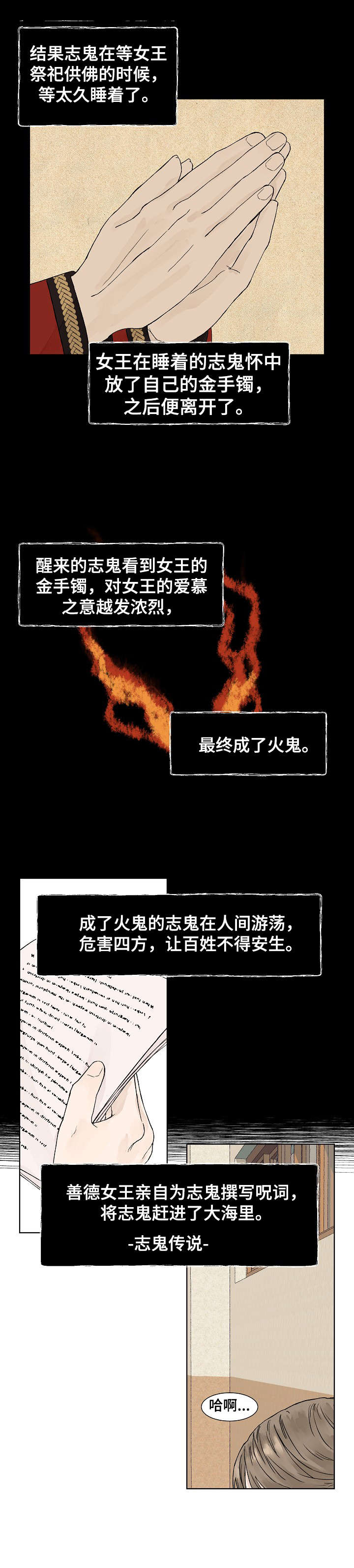 温度与温柔漫画,第2章：传说1图